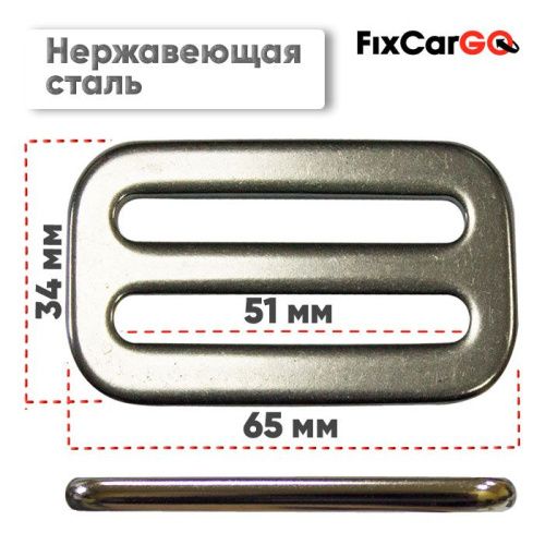 Пряжка 50 мм. 0,8 т. двухщелевая из нержавеющей стали