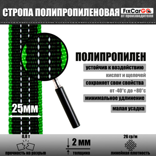 Строп ременной светоотражающий для ошейников, 25 мм, 0,8 т.
