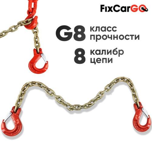 Крепежная цепь 8 х24 2 м. с  крюками 3,15/12,6 т.